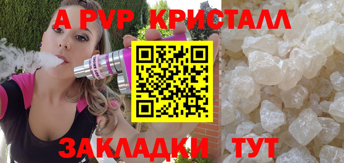 Alpha PVP СК  Сосновый Бор  A-PVP кристаллы  A-PVP Соль 