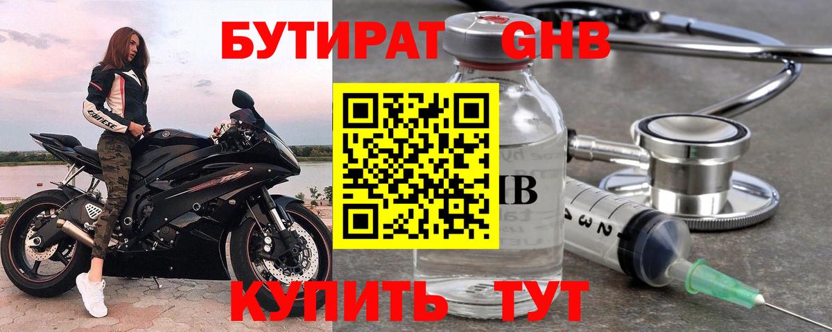 БУТИРАТ оксана Сосновый Бор