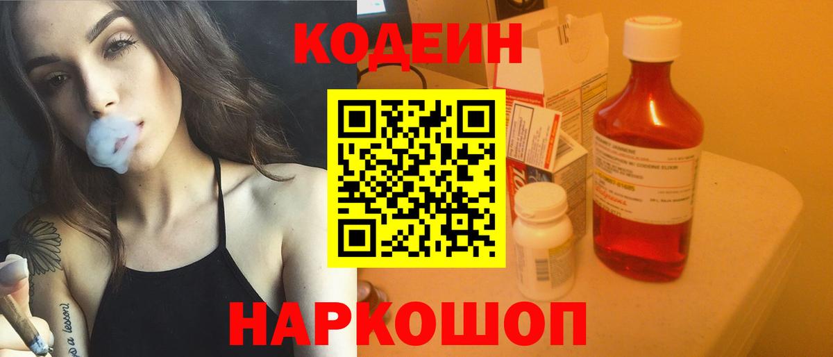 Кодеиновый сироп Lean Purple Drank Сосновый Бор