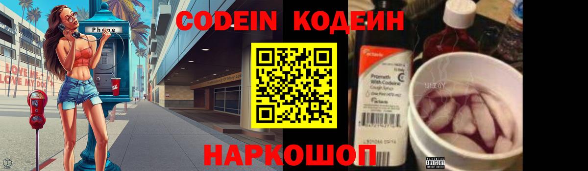 Кодеин напиток Lean (лин)  Кодеин Purple Drank  Сосновый Бор 