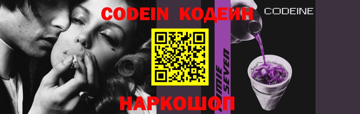 Сосновый Бор  Кодеиновый сироп Lean Purple Drank  Кодеиновый сироп Lean Purple Drank  Вход с VPN 