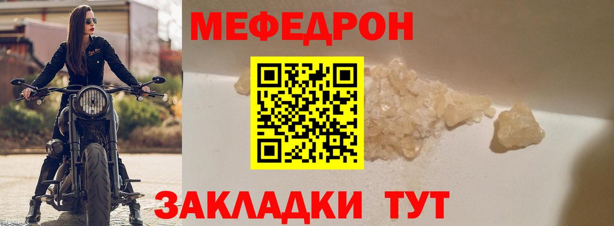 Меф  МЕФ mephedrone  МЯУ-МЯУ мука  Вход с VPN  Сосновый Бор 