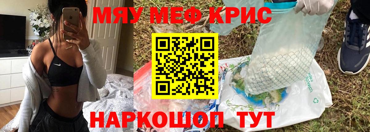 Меф мяу мяу кристаллы Сосновый Бор