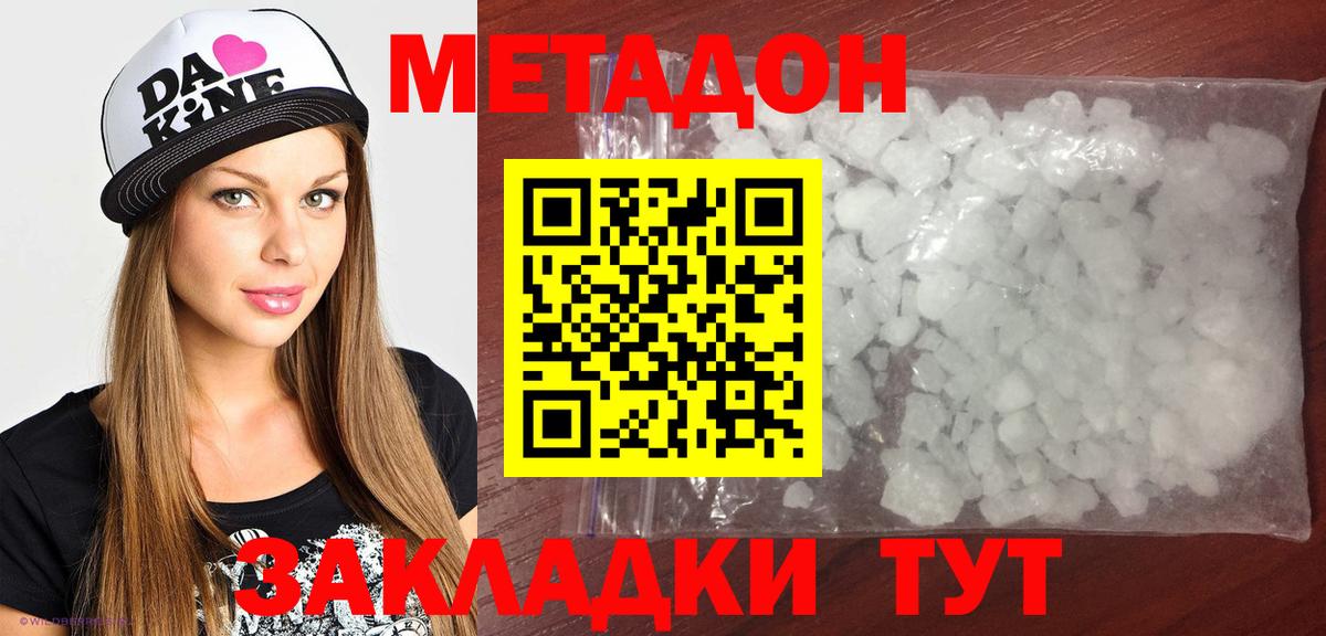 МЕТАДОН кристалл Сосновый Бор