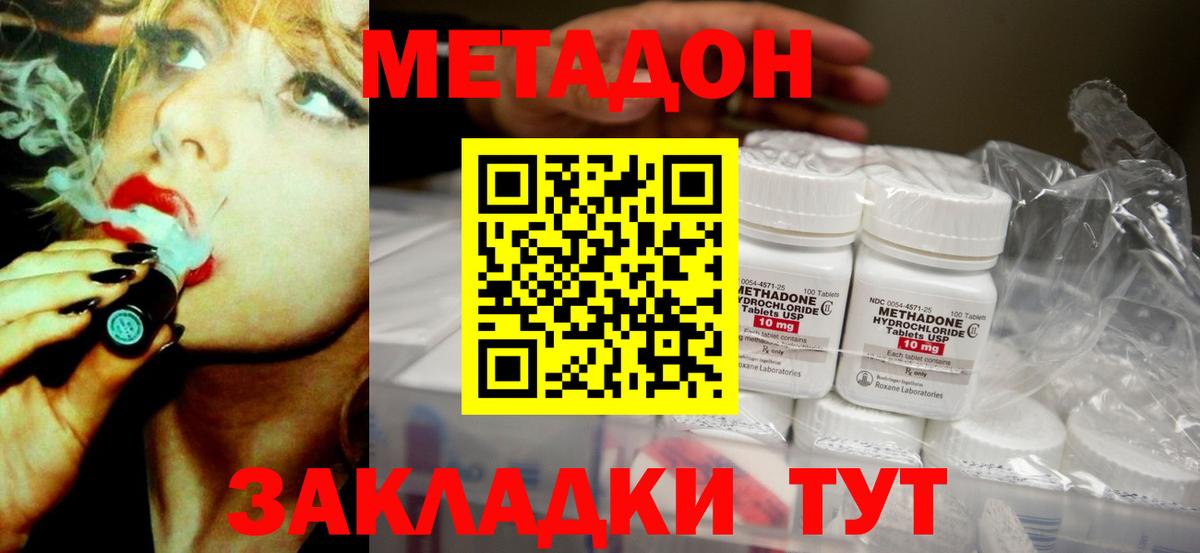 МЕТАДОН кристалл  МЕТАДОН methadone  Сосновый Бор 