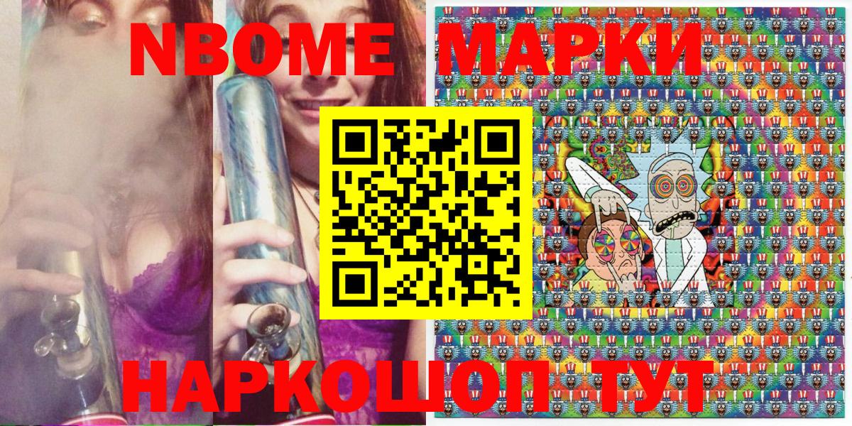 Марки NBOMe 1,8мг Сосновый Бор