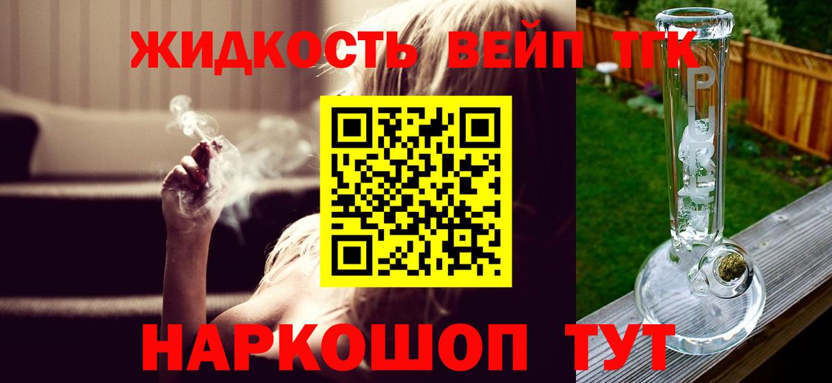 MEGA рабочий сайт  ТГК вейп  Сосновый Бор  ТГК вейп 